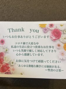 励ましのお言葉を頂きました 駒形駅 歯医者 かなで歯科クリニック 群馬県前橋市小屋原町